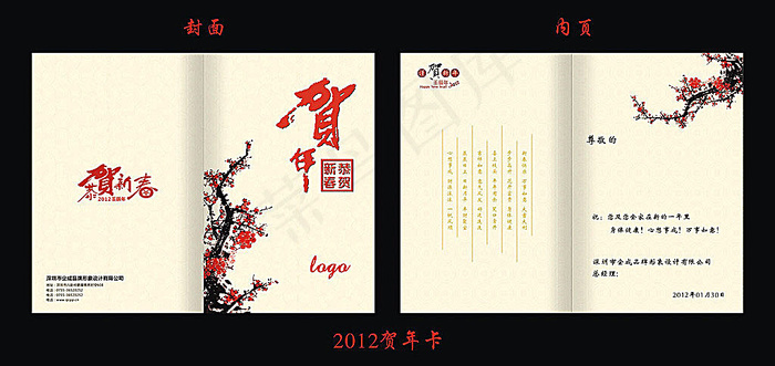中国风龙年贺卡cdr矢量模版下载