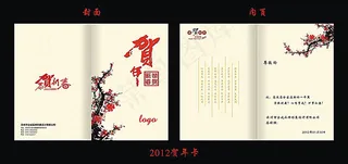 中国风龙年贺卡