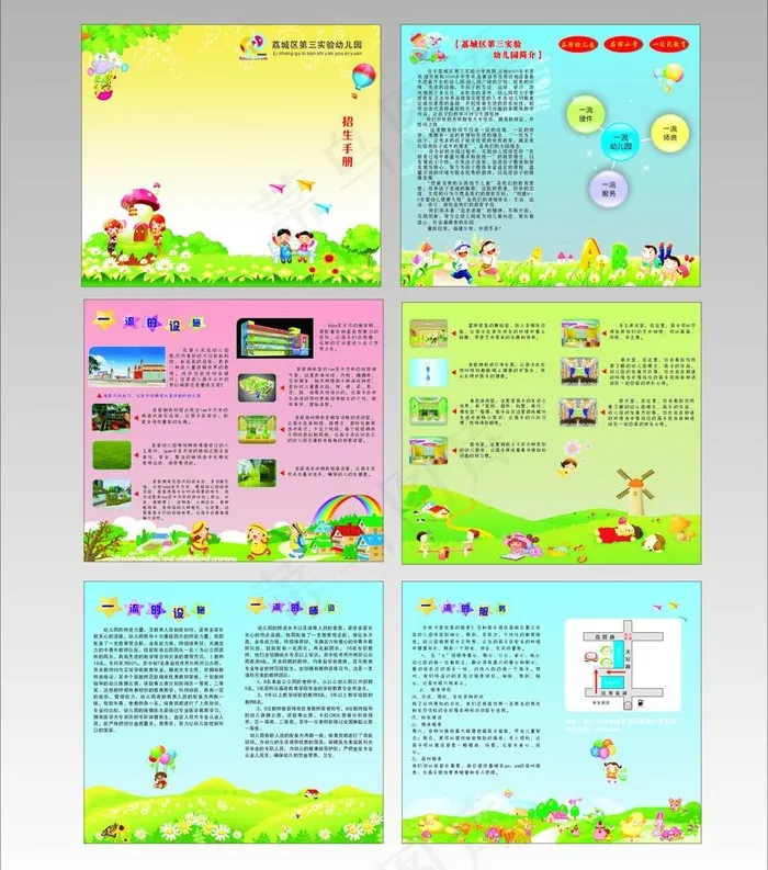 清大连锁幼儿园招生手册图片cdr矢量模版下载