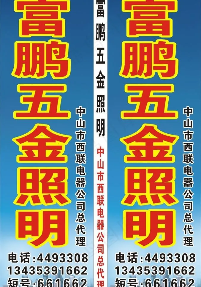 富鹏五金照明图片cdr矢量模版下载