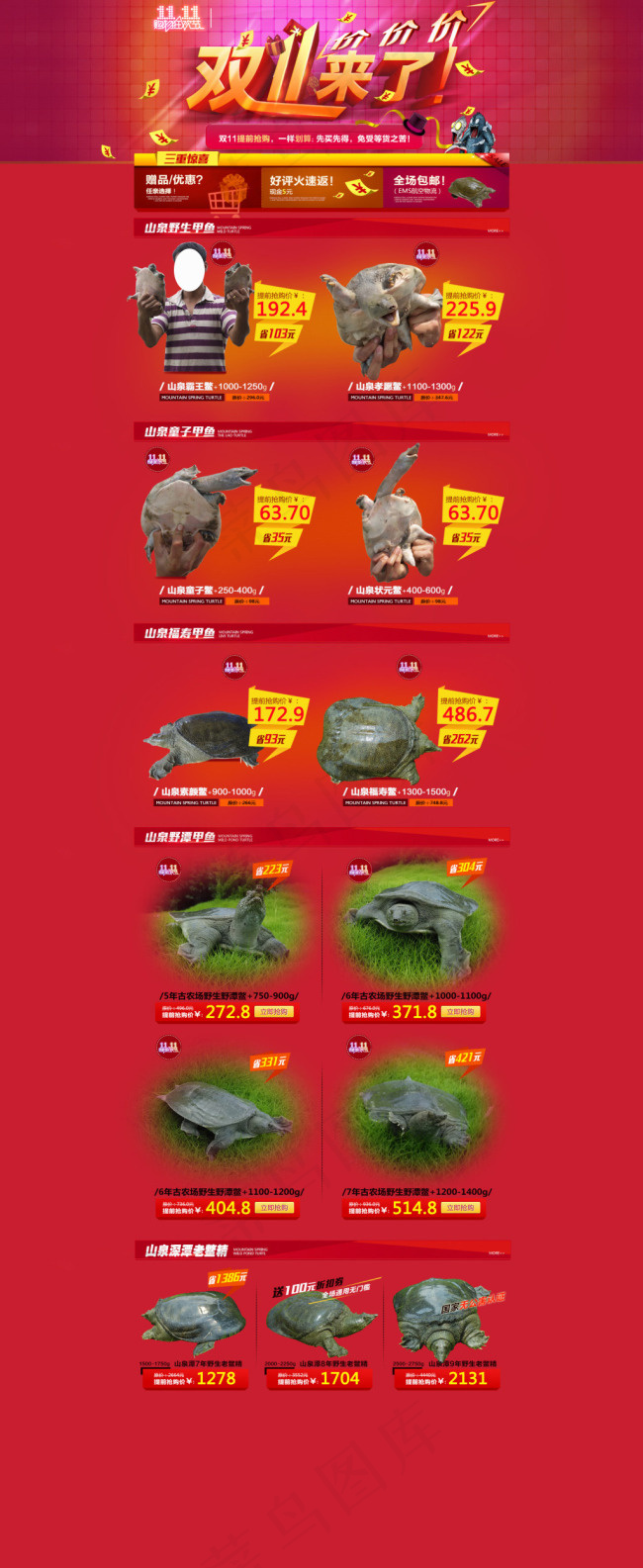 淘宝双11首页
