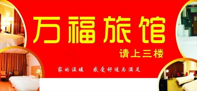 旅馆招牌广告
