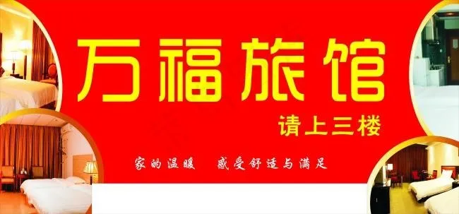 旅馆招牌广告cdr矢量模版下载