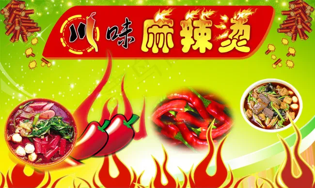 麻辣烫psd模版下载