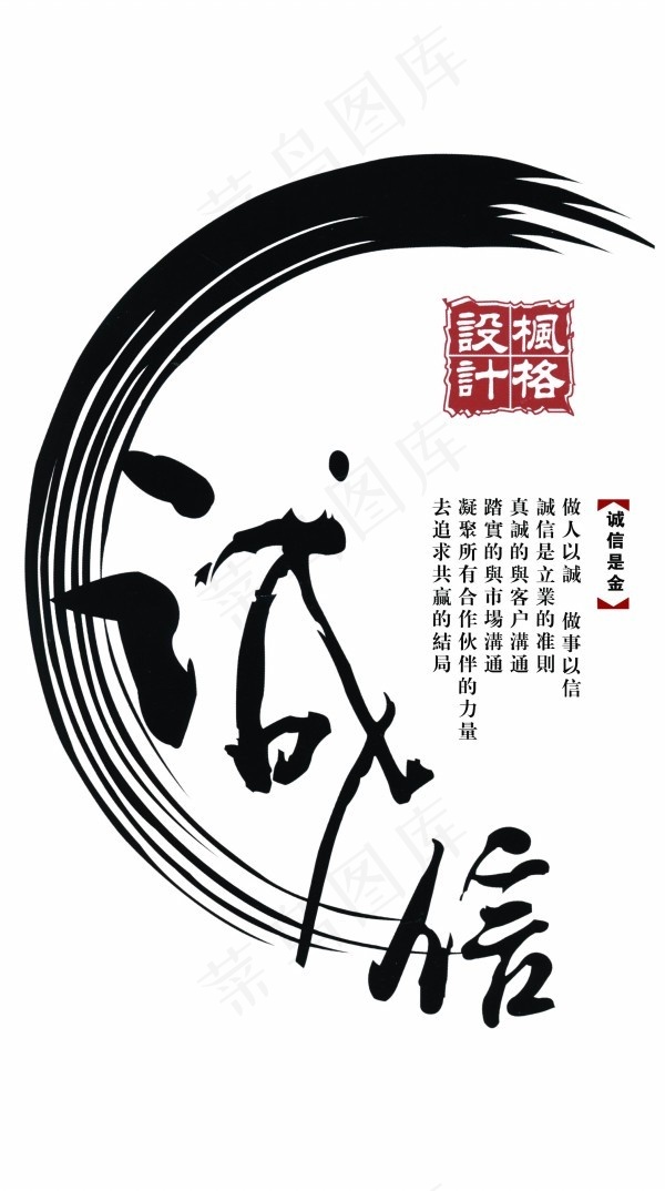 诚信是金海报psd素材psd模版下载