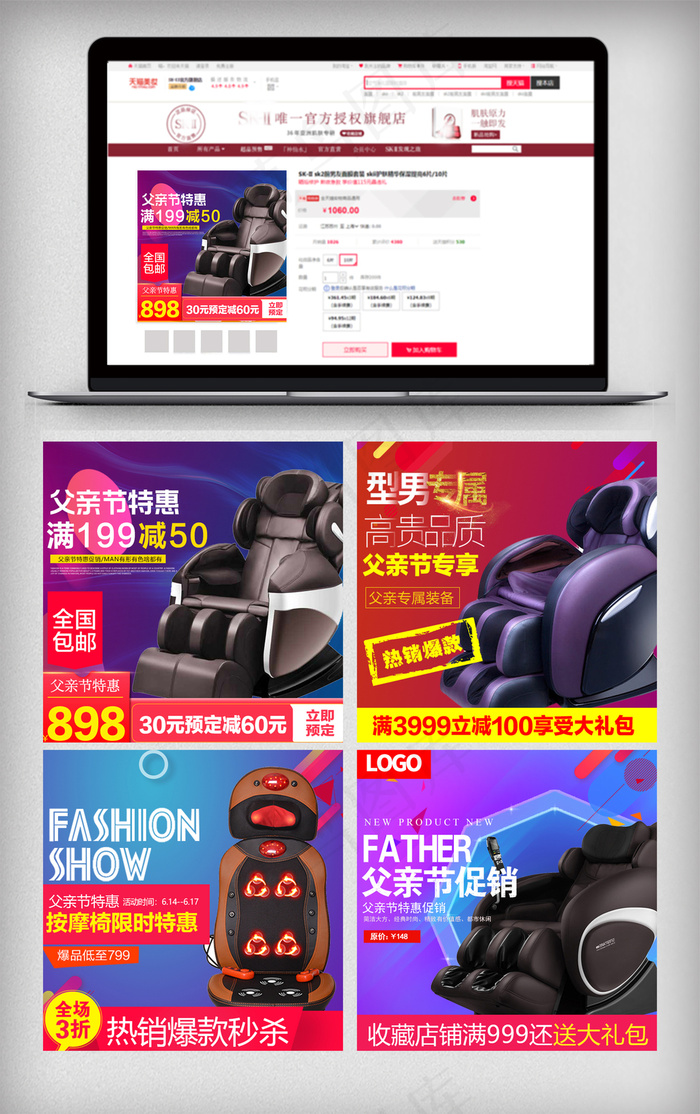 2018促销风淘宝父亲节促销主图psd模版下载