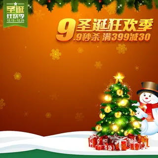 圣诞节主图