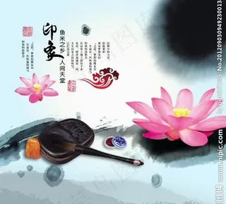 中国风水墨荷花图片