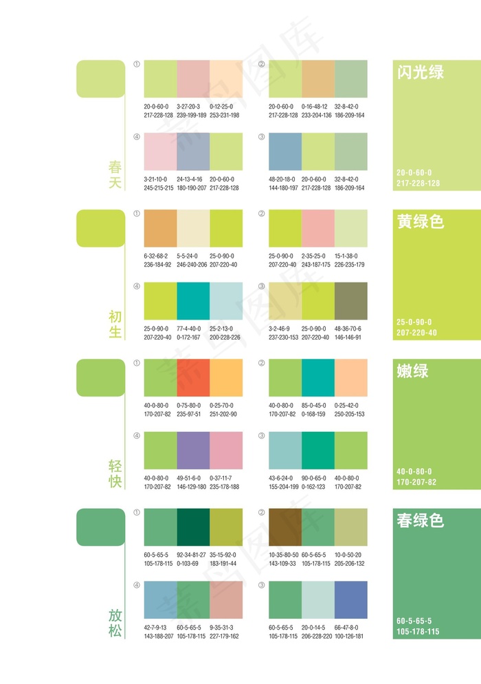 最佳高清配色图片绿色系列