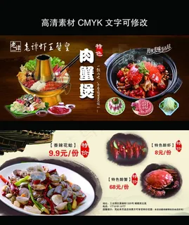 肉蟹煲单页 肉蟹煲单页