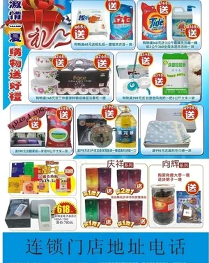 激情一夏 好礼相随图片