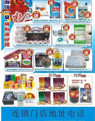 激情一夏 好礼相随图片