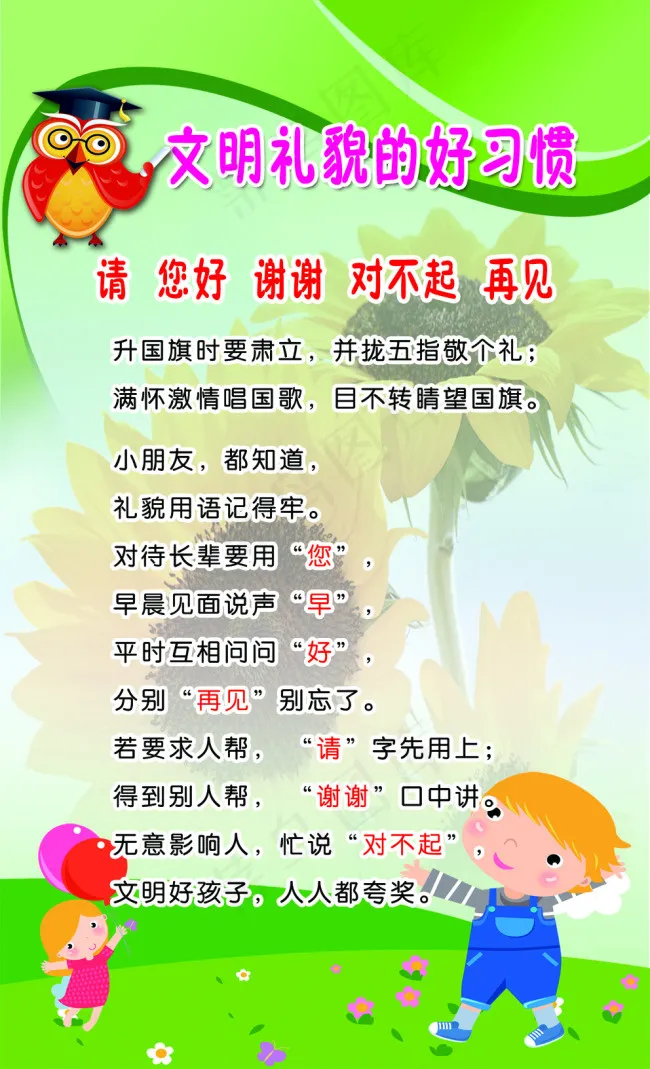 校园培养好习惯，5个系列之二全分层...psd模版下载