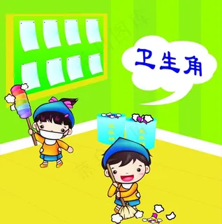 班级卫生角图片