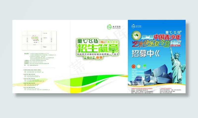 青少年文化艺术培训招生