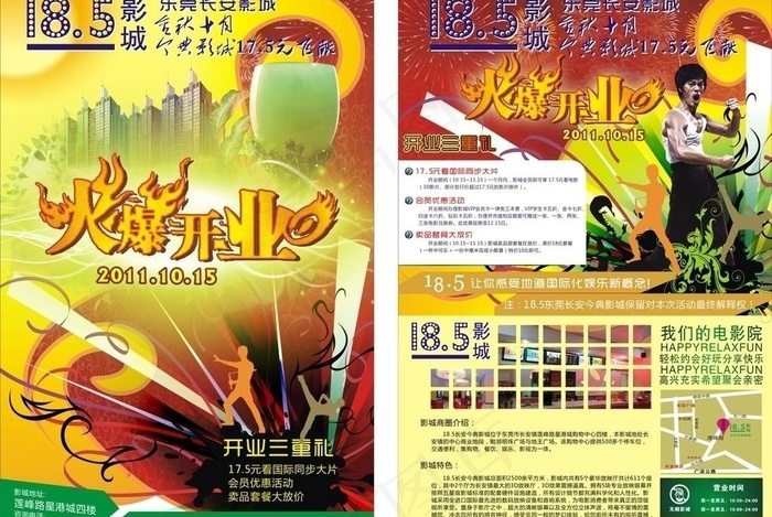 影城火爆开业图片cdr矢量模版下载