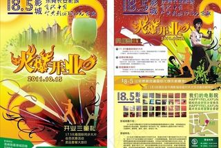 影城火爆开业图片