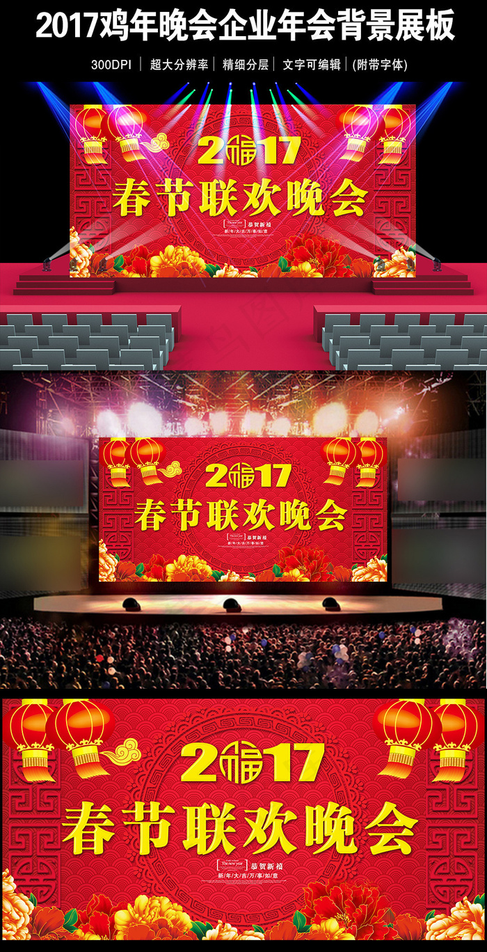 2017新年晚会海报展板PSD高清...