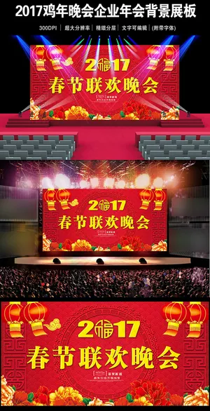 2017新年晚会海报展板PSD高清...