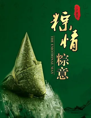 端午节海报图片