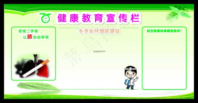 健康教育专栏cdr矢量模版下载