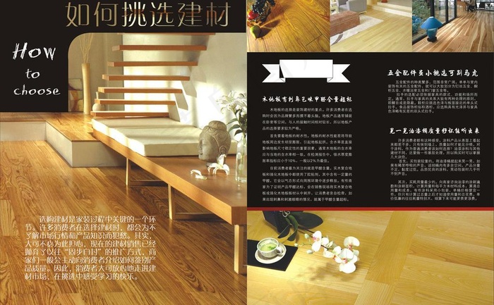 如何选择建材图片(426X288)cdr矢量模版下载