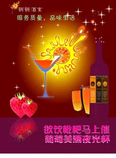 酒业宣传单图片 酒业宣传单图片
