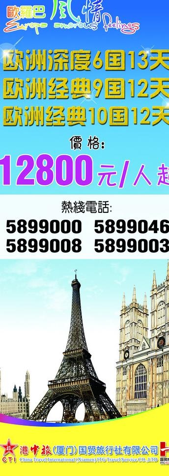 欧洲旅游宣传易拉宝图片(2225X5669(DPI:72))psd模版下载