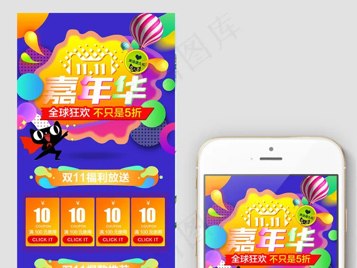 双11家用电器手机端首页模板