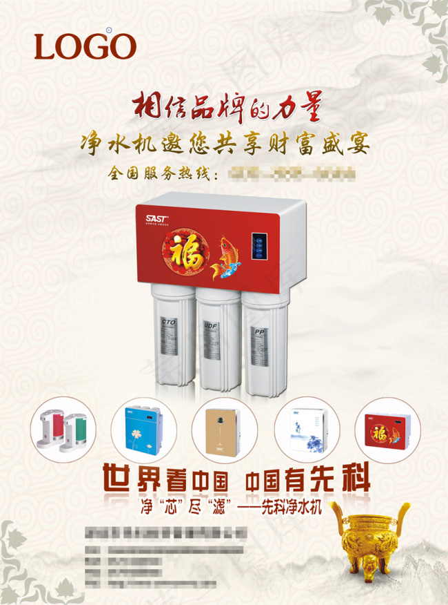 净水器单页(2551X3437(DPI:300))psd模版下载