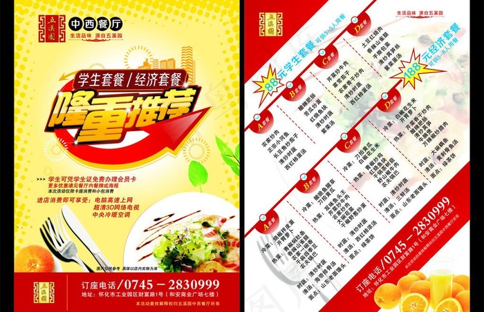 中西餐厅优惠活动 DM单图片