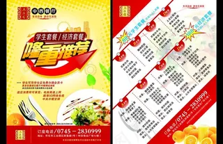 中西餐厅优惠活动 DM单图片