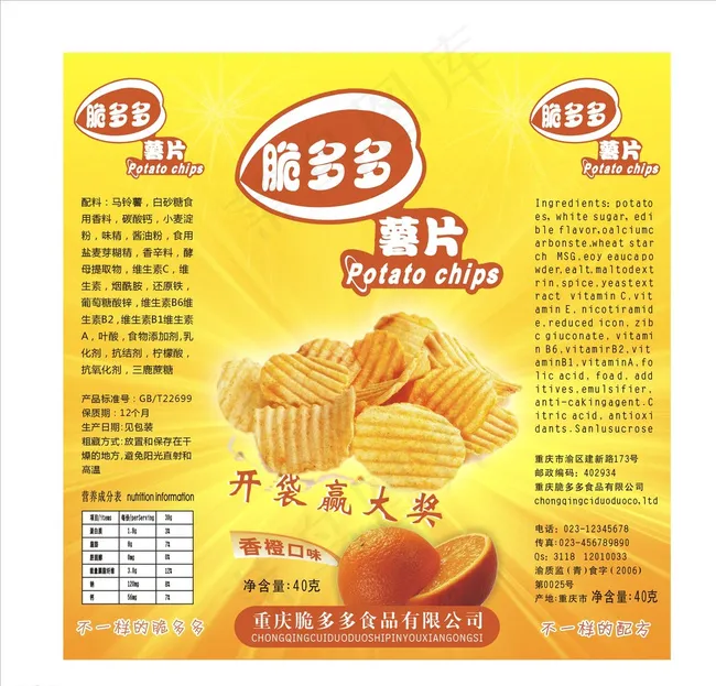 脆多多薯片图片cdr矢量模版下载