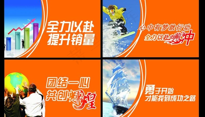 企业文化展板图片(2268X1417(DPI:72))psd模版下载