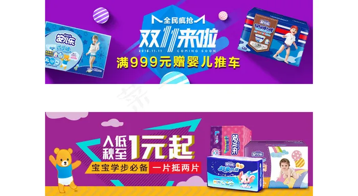 淘宝天猫聚划算海报 活动入口图 母...psd模版下载
