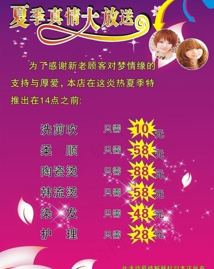 夏季真情大放送图片cdr矢量模版下载