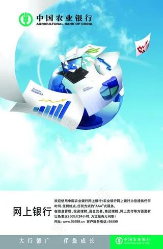 农业银行 网上银行图片