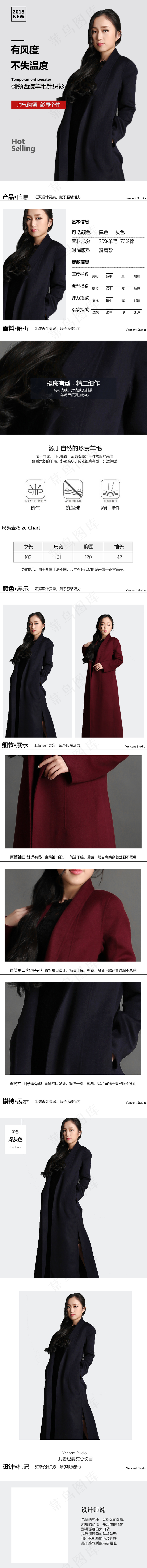 西装羊毛针织衫女装淘宝详情页