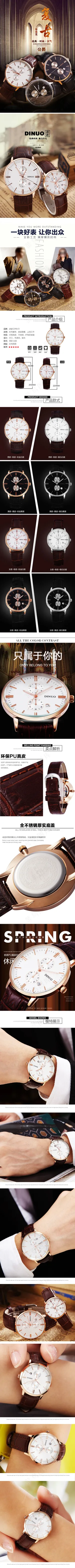 原创设计情侣手表淘宝详情页设计 原创设计情侣手表淘宝详情页设计
