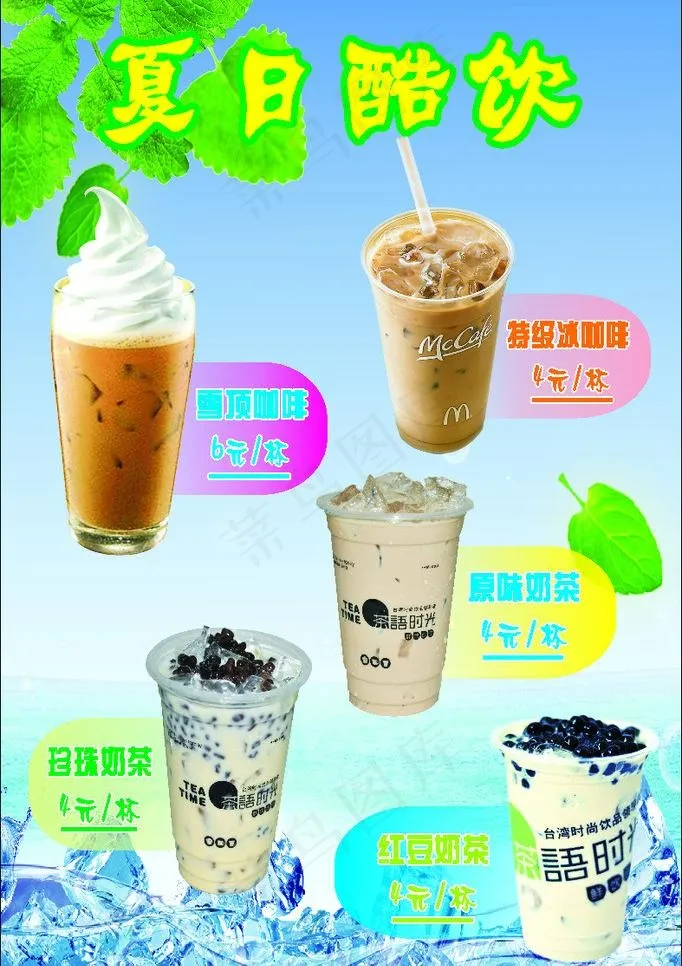 夏日酷饮图片cdr矢量模版下载