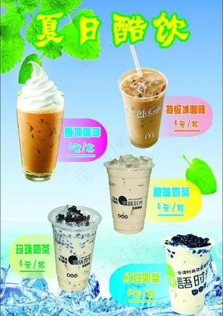 夏日酷饮图片