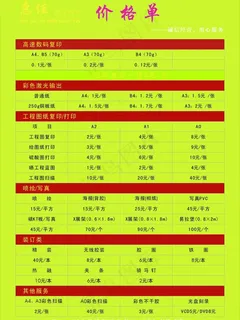 惠佳图文价格表图片