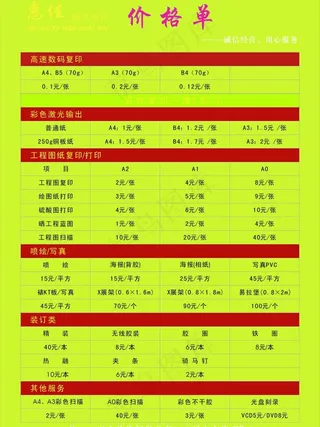 惠佳图文价格表图片