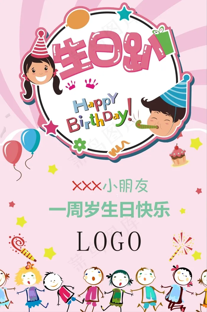 生日贺卡海报cdr矢量模版下载