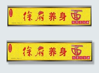 徐府面馆创意招牌设计稿