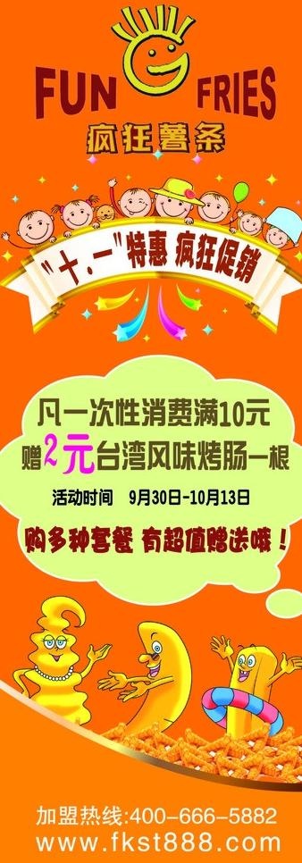 疯狂薯条展架图片ai矢量模版下载