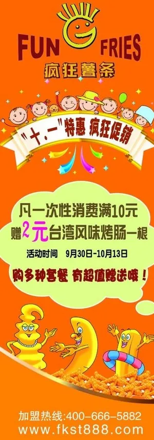 疯狂薯条展架图片 疯狂薯条展架图片