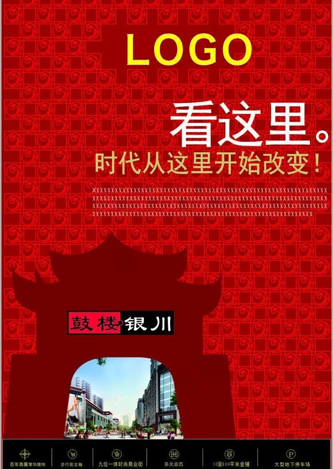 银川鼓楼商业dm单图片cdr矢量模版下载