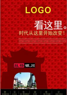 银川鼓楼商业dm单图片 银川鼓楼商业dm单图片