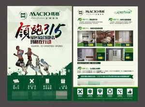 领跑315宣传单